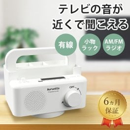 【テレビの音が近くで聴こえる！】回転する手元スピーカーラック テレビ スピーカー 手元 小物入れ 有線 ラジオ 小型携帯ラジオ 持ち運べる コンパクト 小物ラック リモコン入れ