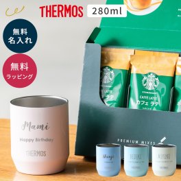 タンブラー 名入れ サーモス THERMOS 真空断熱カップ JDH-280C 280ml タンブラー 保温 保冷 ステンレス 名入れ無料 名前入り ギフト プレゼント 誕生日 女友達 手土産 プチギフト お礼 内祝い お返し お歳暮 スターバックス プレミアムミックスギフト コーヒー 贈り物 父の日 2026 プレゼント