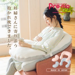 【送料無料】【ギフトラッピング無料】【販売累計130,000個突破】「安産クッションつき 抱っこされ枕」妊婦中で大きなおなかでも眠りやすい!出産時 陣痛中の痛み&いきみ逃しにも大活躍☆【日本製】