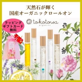 選べるオーガニック ロールオンパフュームオイル - アロマネイルオイル 【ローズと月桃、柚子とジュニパー、橙とバニラ、ラベンダーと黒文字、ネロリとジャスミン】の香り - 誕生日 母の日 新生活応援 出産祝い ホワイトデー クリスマス 退職 入学 卒業 祝い ギフト プレゼント 人気 薔薇 柑橘系 アロマ 国産 天然 トコトワオーガニクス