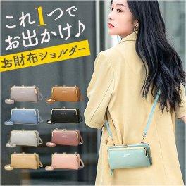 お財布 ショルダー 通販 スマホショルダー レディース おサイフショルダー お財布ショルダー ショルダーバッグ お財布ポシェット スマホポーチ 長財布 長サイフ ミニショルダー ミニバッグ バッグ バック レディースバッグ 財布 おしゃれ 大人 かわいい