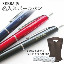 【ボールペン】ゼブラ フィラーレ P-BA70 ギフト ラッピング 手渡し袋付 仮止め包装対応可 卒業 入学 就職 記念品  母の日 父の日 敬老の日【名入れ無料】