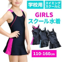 スクール水着 女の子 通販 ワンピース オールインワン ポップ キュート バイカラー風 スカート ショートパンツ 一体型 キッズ 水着 一体型 ワンピース型水着 ネームタグ 紛失防止 伸縮性 裏地付き 裏地 お腹 冷え防止 デザイン ビキニ焼け 心配なし 脱ぎ着 ラクチン おしゃれ