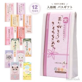 入浴剤 ほんの気持ちギフト ごあいさつバスギフト ありがとう おつかれさま おめでとう