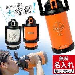 水筒 ジャグ アトラス 名入れ スポーツジャグ 2L 2.2L ADJB-2000 ADJB-2200 ATLAS AQUAGE 大容量 2リットル 2.2リットル子供用水筒 プレゼント ギフト ラッピング 