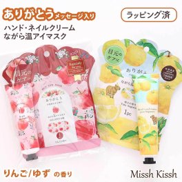 プレゼント ゆず りんご ながら温アイマスク ハンドクリーム ギフト ホットアイマスク ネイルクリーム かわいい 癒し 眼精疲労 女性 バレンタイン ホワイトデー ラッピング済 プチギフト