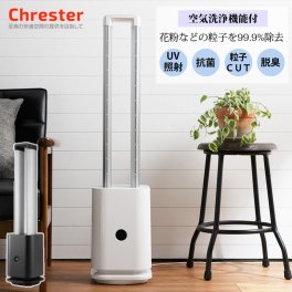 ツインエアーサーキュレーター 空気清浄機 UV照射機能付 タワーファン おしゃれ デザイン家電 ファン 扇風機 首振り DCモーターファン 羽根無し 花粉対策 節電 省エネ エコ Chrester クレスター COOL-X-001B COOL-X-001W
