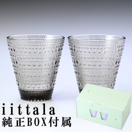 イッタラ iittala タンブラー ペア カステヘルミ Kastehelmi 300ml リネン 1051121 北欧食器 洋食器 送別会 誕生日 お中元 結婚祝い 結婚式 タンブラー 彼氏 男性 男友達 高級 父の日 母の日【スペシャルラッピング660円(別売り)】 バレンタイン タンブラー ホワイトデー