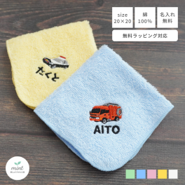 【宅配便】【名入れ無料】 はたらくクルマ ３種  ネーム ハンカチ タオル 【お急ぎの方、5点以上のご購入はこちらからご注文ください】パトカー 消防車 救急車 くるま 車  入園準備 卒園 卒業 卒団 入園 入学 誕生日  運動会 卒園記念品 卒園ギフト 卒団記念品 座席札 名入れタオル 名入れハンカチ 退職 転職 クリスマス 敬老の日 出産内祝い 