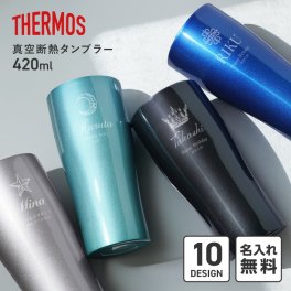 【名入れ無料】サーモス THERMOS 真空断熱 タンブラー ワンポイント 名入れ 420ml 名前入り イニシャル カラー ステンレス 文字入れ コップ グラス 蓋 洗いやすい 食洗機対応 保温 保冷 おしゃれ マイタンブラー ギフト プレゼント 結婚祝い 退職祝い 誕生日 記念日 送料無料