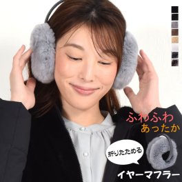 レッキス ラビット ファー イヤーマフラー 耳あて女性用 レデイース プレゼント ギフト ファー小物 イヤーマフ ミセス ファッション(ri3080)