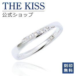 【刻印無料】THE KISS 公式ショップ シルバー ペアリング （ レディース 単品 ） ペアアクセサリー カップル に 人気 の ジュエリーブランド THEKISS ペア リング・指輪 記念日 プレゼント ザキス 【送料無料】 名入れ ギフト アニバーサリー