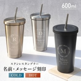 【名入れ無料】タンブラー ストロー付き カップ 名入れ 600ml 名前入り イニシャル 蓋付き こぼれない ステンレス メッセージ入れ 文字入れ コップ グラス 蓋 洗いやすい 食洗機対応 保温 保冷 おしゃれ 持ち運び ギフト プレゼント 結婚祝い 退職祝い 誕生日 送料無料