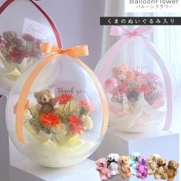 バルーンの中に本物のお花!? 【 バルーンフラワー / 生花商品 】2025リニューアル【 くまのぬいぐるみ入り 】 サプライズ インパクト 歓送迎 退職祝い 卒業 卒業祝い 誕生日 記念日 開店祝い 周年祝い 結婚式 結婚祝い 祝電 出産祝い くま テディベア ぬいぐるみ