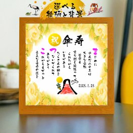 傘寿祝い 傘寿プレゼント 80歳お祝い 名前  詩  お名前ポエム 【写真入り】を七福神宝船 招き猫 ふくろう 長寿祝い 結婚記念日 金婚式 銀婚式 還暦 古希 喜寿 傘寿 卒寿 白寿 百寿 お店 店舗 会社 名前ギフト詩  各種御祝いに  名入れプレゼント 世界にたったひとつ  【お一人様下のお名前用～お二人用】バラの花束