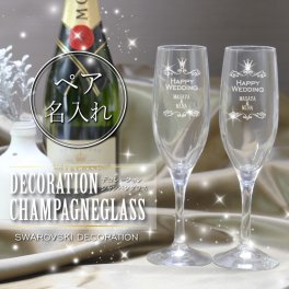 【名入れ】 シャンパングラス名入れ 名前 ギフト ペア お酒 名入れ スワロ スワロフスキー デコ パーティー ギフト プロポーズ 記念日 誕生日《 デコレーション シャンパン グラス ペア 》 / 翌々営業日出荷 