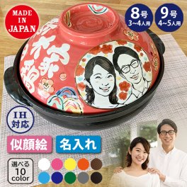 【送料無料】【名入れ プレゼント】【結婚祝い プレゼント】【名入れ土鍋】 似顔絵土鍋 IHプレート付 TO593