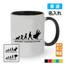 卒団記念品 柔道マグカップ ≪名入れ無料≫ オリジナル プレゼント(HOL) 男子 女子 入学 卒業 入部 大会 メモリアル