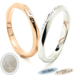 【レーザー刻印対応】【20文字まで刻印◎】ペアリング アクセサリー 指輪 サージカルステンレス ローズゴールド シルバー ひねりデザイン メンズ レディース【送料・刻印無料】