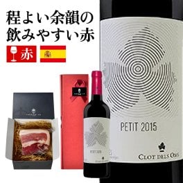 [人気の赤ワイン＆おつまみ] 赤ワイン クロット 生ハム ミニ原木 ギフトセット プレゼント誕生日 化粧箱入り 内祝 ギフト イベリコ屋