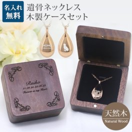 遺骨ペンダント メモリアル ネックレス 水滴 ペンダント 刻印 名入れ 遺骨カプセル 2行刻印 ミニ骨壷 ステンレス ペット 遺骨カプセル ペットロス 犬 猫 ペット仏具 記念ジュエリー 刻印無料  オリジナル刻印
