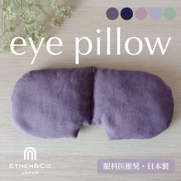 眼科医推奨 あずき アイピロー 快眠サポート 小豆の天然ホットアイピロー｜目元を温めてリラックス・安眠へ｜電子レンジ対応 日本製 温活グッズ ギフトにも メディア掲載実績あり ホットアイマスク 目 温める グッズ 繰り返し使える オーガニック 父の日 イーサンアンドコー