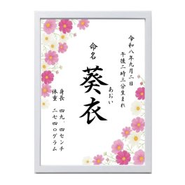 季節の花の命名書12種【送料無料/ギフトラッピング】お子さまの生まれた季節や花言葉に♪  オーダーメイド 記念日 出産祝い ベビー 誕生日 両親 シンプル 一生の宝物 内祝い お七夜 初節句 お宮参り 成長記録 記念写真 赤ちゃん ひまわり あじさい 紅葉 桜