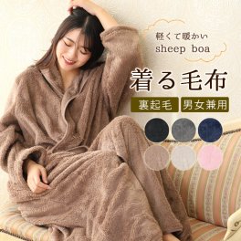 ルームウェア 着る毛布 ロング レディース メンズ もこもこ 可愛い 冬 長袖 (hw-HW81981) シープボア 裏起毛 大きいサイズ ふわふわ 毛布 ボア ふわもこ 部屋着 パジャマ 暖かい ふわふわのボアでいつでもあったか♪【送料無料】