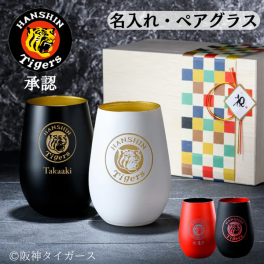 名入れ 阪神タイガース ドイツ製 メタルタンブラー ペア 木箱入り