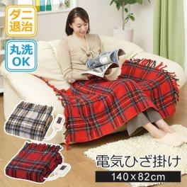 電気毛布 ひざ掛け 140ｘ82cm ダニ退治 洗える 日本製 本体 丸洗い可能 ひざ掛け毛布 膝掛け毛布 電気ひざ掛け 電気膝掛け 電気ブランケット リビング オフィス 暖房器具 国産 椙山紡織 sugiyama NA-055HGT NA-055HRT