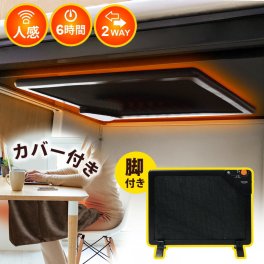 デスクヒーター 脚付き 人感センサー付 フリースカバー付 速暖 足元 テーブルヒーター 省エネ 薄型 パネルヒーター デスクパネルヒーター 遠赤外線 デスク下 電気ヒーター 簡易こたつ 足元ヒーター 足元暖房 あったか 冬 TEKNOS テクノス DH-450