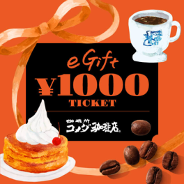eギフト1000円