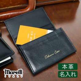 【名入れ】 本革名刺入れ マレリー 【marelli】 名入れ名刺入れ プレゼント 彼氏 名刺入れ ブランド 誕生日プレゼント 男性 メンズ カード入れ カードケース 箔押し 退職祝い 就職祝い 父の日 敬老の日