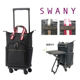 【SWANY】D630-L21 ポルド 座面付きキャリーバッグ スワニー ブラックブラック ブラックレッド 使いやすい 便利 買い物 旅行 母の日 敬老の日 レディース