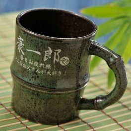 退職 異動 名入れ SXX 有田焼 竹 マグカップ 木箱入り / プレゼント ギフト 退職 記念 誕生日 還暦 古希 喜寿 傘寿 米寿 緑寿 早寿 長寿 祝い 