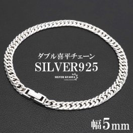シルバー925 チェーンブレスレット メンズ 6面カット ダブル喜平チェーンブレスレット 細身 幅5mm シンプルブレスレット 中折れ 男性