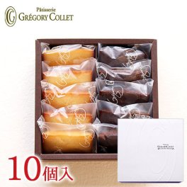 『フィナンシェ10個入り』
