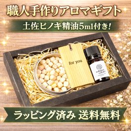 ひのき専門店の贈り物 誕生日プレゼント 女友達 土佐檜 入浴 芳香浴ギフトセット 癒し香り ヒノキチップ 檜チップ ヒノキアロマ ひのき精油５mlセット ラッピング無料 レビューで送料無料