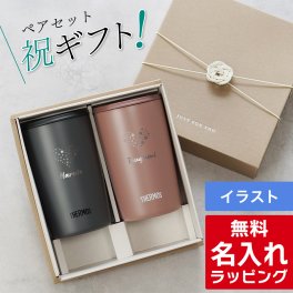 名入れ サーモス ステンレス 蓋付き タンブラー ペア セット Thermos JDP-301 JDP-401ペアギフト お揃い グラス 結婚祝い プレゼント 結婚 祝い 新築祝い 夫婦 両親 カップル 誕生日 銀婚式 記念品 名前入り おしゃれ ギフト ラッピング 実用的 母の日 父の日 60代 70代