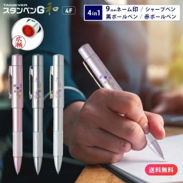 タニエバー NEO和スタンペン4F はんこ ボールペン シャープペン 浸透印 9mm 桜 桔梗 和柄 名入れ ギフト 就職祝 卒業記念 記念品