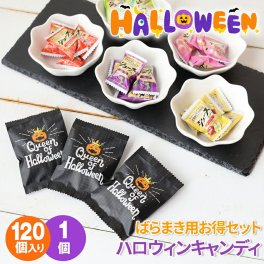 ハロウィン お菓子 詰め合わせ 配る 個包装 大容量 プチギフト 2026 業務 配布用 スイーツ おやつ プレゼント 小分け かわいい パッケージ 100円 ギフト キャンディ 飴 お配り 子供 ばらまき おかし スイーツ イベント ノベルティ おかし