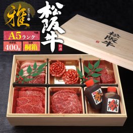 A5 松阪牛 焼肉盛り合わせ 花盛りセット「雅」400g 焼肉用 希少部位 赤身 食べ比べ 豪華桐箱 黒毛和牛 国産 牛肉 和牛 お肉 ブランド牛 焼き肉 熨斗 サプライズ 記念日 パーティー 肉ケーキ お歳暮 お祝い お取り寄せグルメ 冷凍お届け 贈答用 贈答品 お中元 御中元 ギフト プレゼント 御礼 お返し ゴルフ イベント クリスマス 景品 直送 母の日 父の日 敬老の日 おすすめ