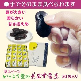 敬老の日 プレゼント ７０代 ８０代 お供え お菓子 和菓子 ギフト 法人 寺 柔らかい 個包装 のし対応 お取り寄せ 爆買 豆 スイーツ ２０袋