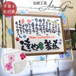 【送料無料】愛溢れる 結婚祝い 結婚記念日 2人用 名前ポエム 結婚式 ブライダル 名前詩 ウエルカムボード 誕生日 名入れ 手書き オーダー オーダーメイド 祝い お祝い ギフト プレゼント【ガラスフレーム 花柄・クローバー 】銀婚式 両親 感謝状 1人用 2人用 娘 息子 子ども 友達 妻 両親 父親 母親 上司【届け日指定OK】ネームインポエム 岡山 倉敷 人気作家 笑描き屋たくと