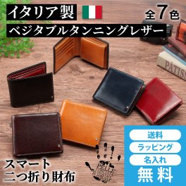 ［ゴルベ］ 財布 メンズ レディース イタリアンレザー 送料無料 名入れ無料 ギフト