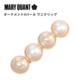 【公式】【オーナメント4パールワニクリップ】マリークワント MARY QUANT マリークヮント マリクワ デイジー ヘアアクセサリー クリップ ヘアピン パール ゴールド シンプル おしゃれ 可愛い 女性 10代 20代 30代 誕生日 記念日 卒業祝い 入学祝 クリスマス ホワイトデー 就職祝い プレゼント