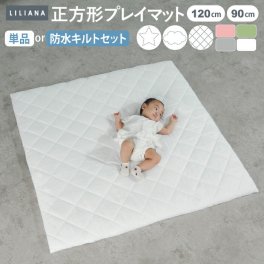 寝返り ごろ寝マット + 敷きパッド セット 防水 120 ごろね ベビーマット ベビー布団 90 赤ちゃん ベビー 洗濯OK お昼寝 プレイ マット 滑り止め 防水キルト お昼寝マット ベビーマットレス セット プレイマット 厚手4cm マットレス  正方形 ラグ リビング LILIANA/リリアナ