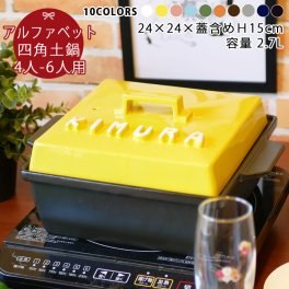 【送料無料 プレゼント ギフト】 結婚祝い 新築祝い プレゼント 名入れ スタイリッシュ 立体アルファベット 四角 土鍋 (角) Lサイズ 3～6人用 ギフト おしゃれ 贈り物 ガス IH対応 （洋） 名前入り 炊飯 ご飯 ih かわいい ih対応 日本製 ギフト 入籍祝い 還暦祝い 新生活 内祝い　ki34