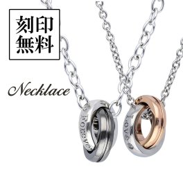 ペアネックレス 【サージカルステンレス】【Wリング】LOVE ペンダント テディベア付き【送料・名入れ・無料】即日発送 メンズ・レディース セット close to me St ペアアクセサリー