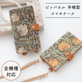 全機種対応 スマホケース 手帳型 【 縦下げパーツ ピンパネル 】 ウィリアムモリス レザー スマホショルダー 誕生日 記念日 ギフト プレゼント 贈り物 父の日